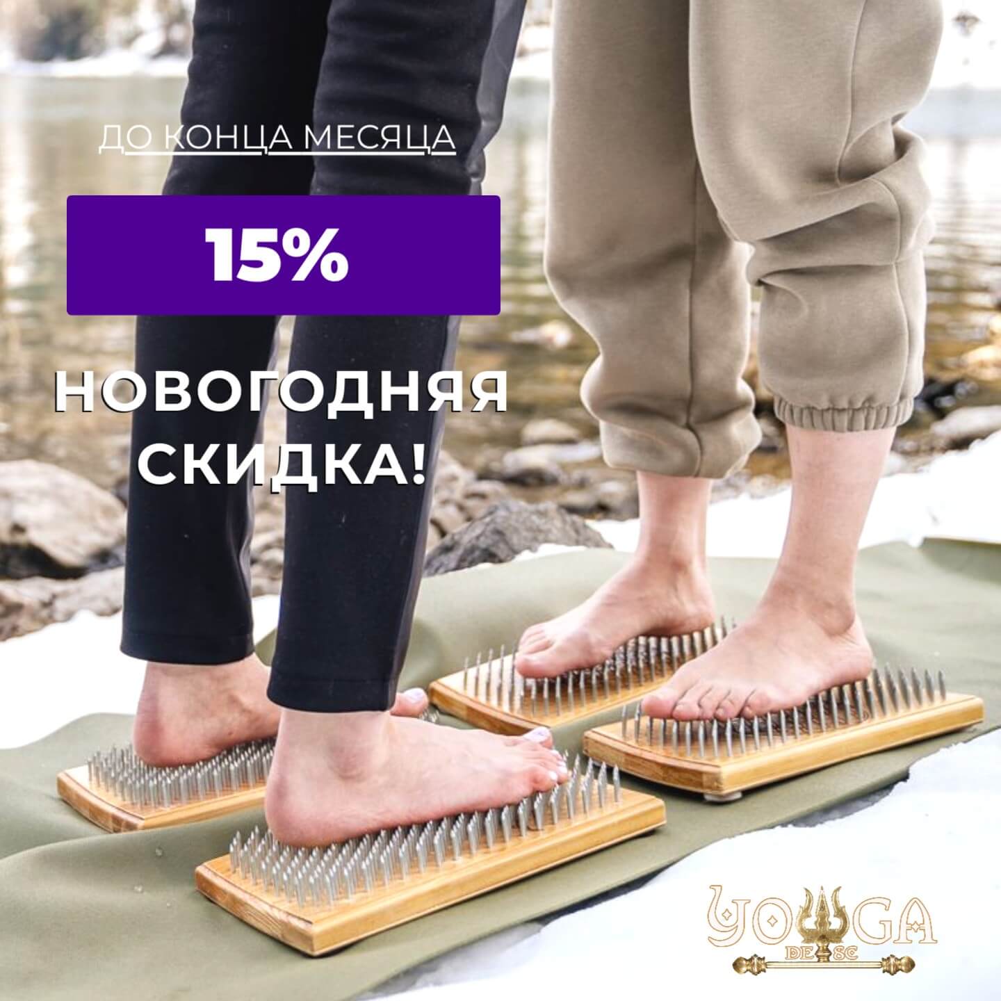 Продукция Мастерской Yogadesc - YogaDesc доски садху йога реквизит