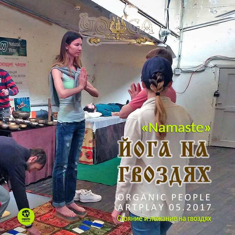 йогадоски с гвоздями Namaste yoga OrganicPeople Market