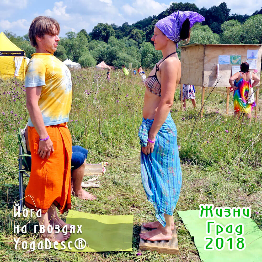 йога на гвоздях на фестивале ЖизниГрад 2018 год